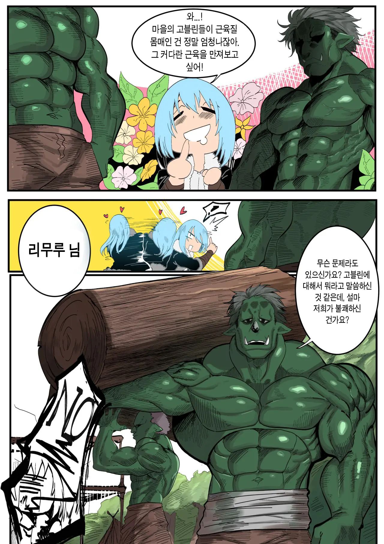 전생했더니 빗치 슬라임이었던 건에 대하여 page 4 full