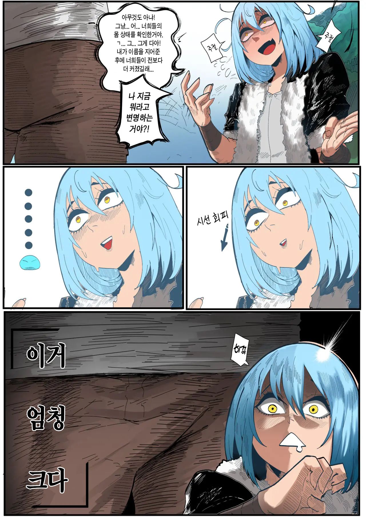 전생했더니 빗치 슬라임이었던 건에 대하여 page 5 full