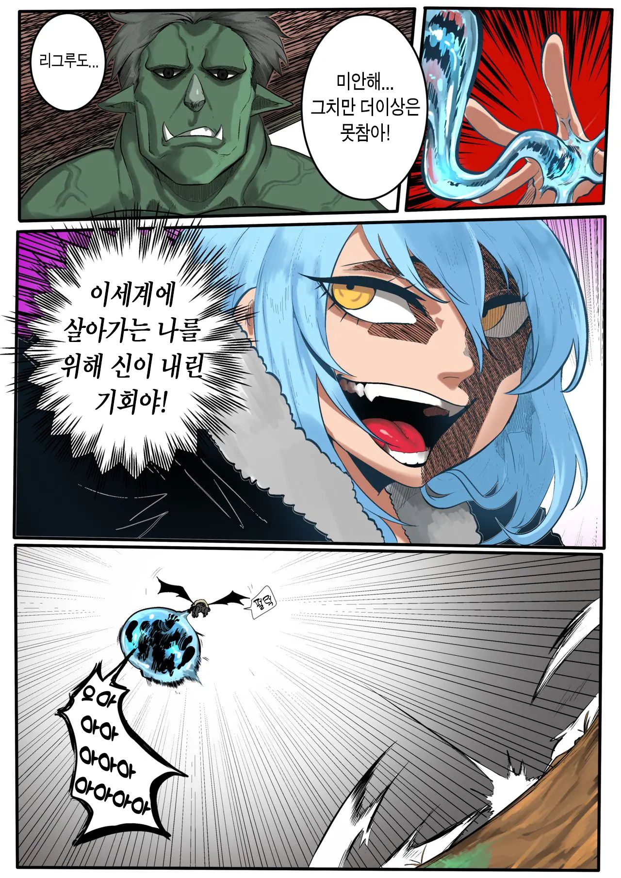 전생했더니 빗치 슬라임이었던 건에 대하여 page 6 full
