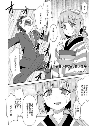 [らーめん] デレマス芳乃と暴走そなた cover