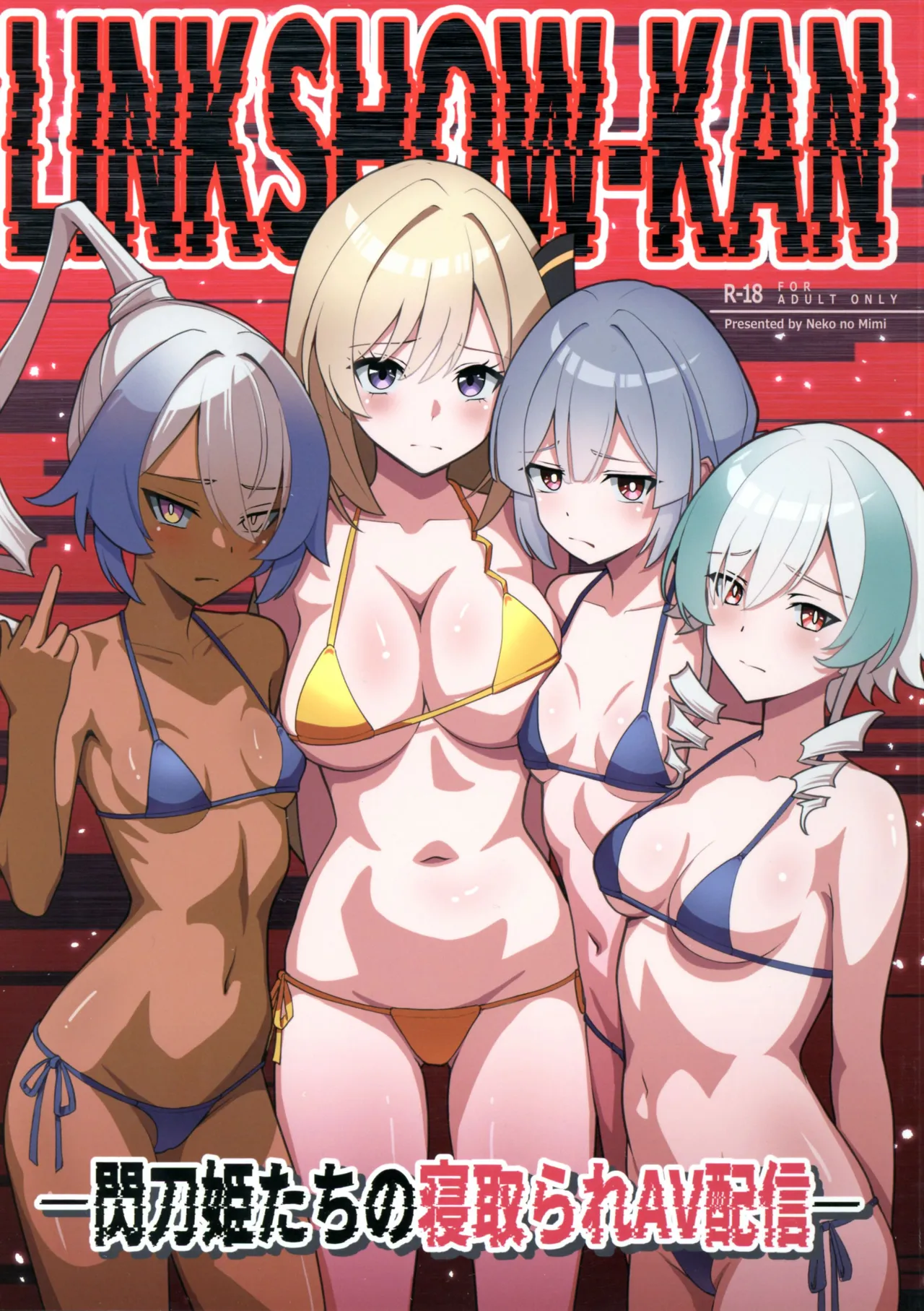 LINK SHOW-KAN — Sentou Hime-tachi no Netorare AV Haishin — page 1 full