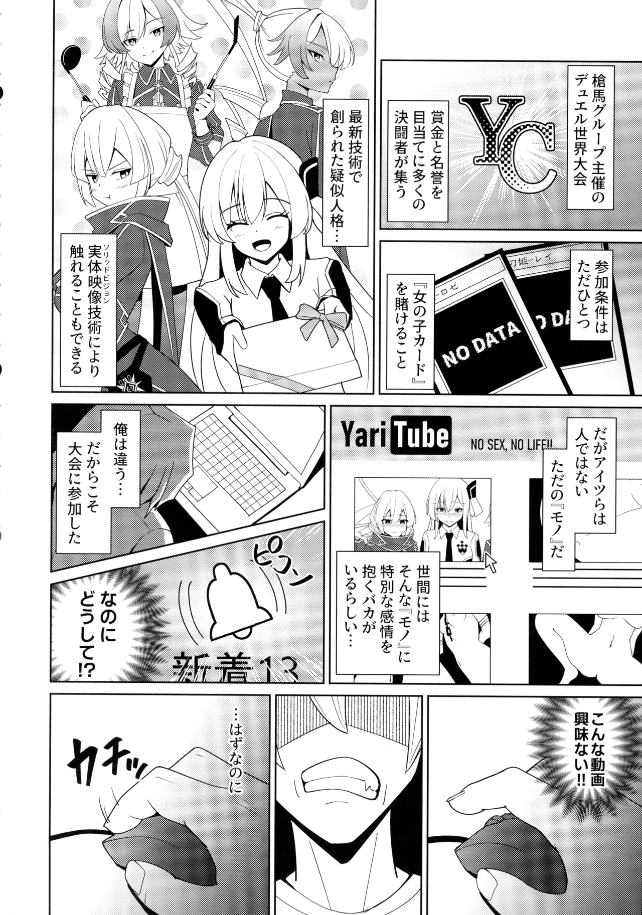 LINK SHOW-KAN — Sentou Hime-tachi no Netorare AV Haishin — page 4 full