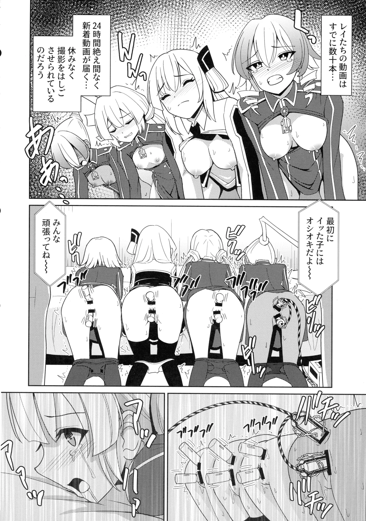 LINK SHOW-KAN — Sentou Hime-tachi no Netorare AV Haishin — page 8 full