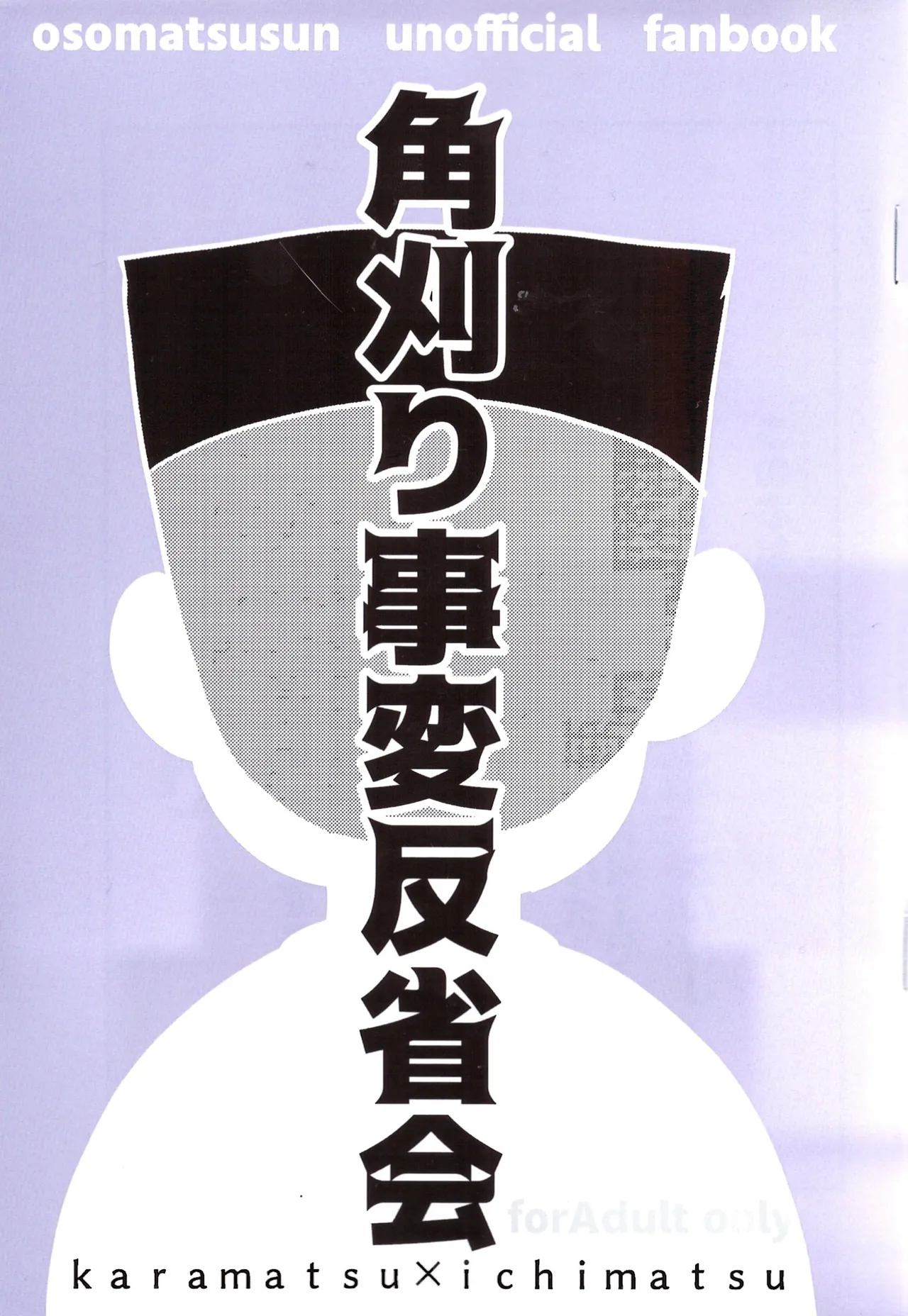 Kakugari jihen hanseikai page 1 full