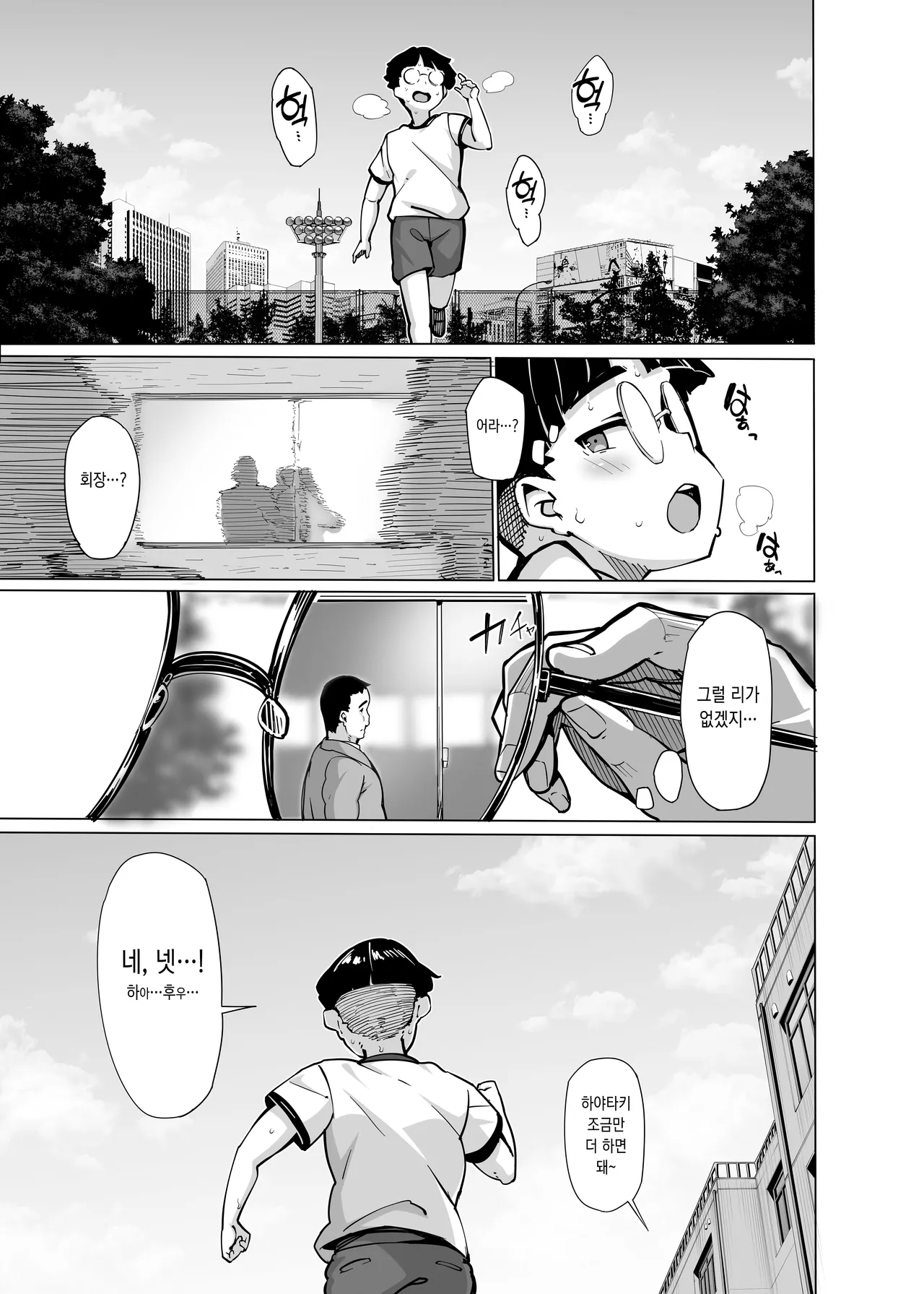 白山華凜のシドウ制度2 page 11 full