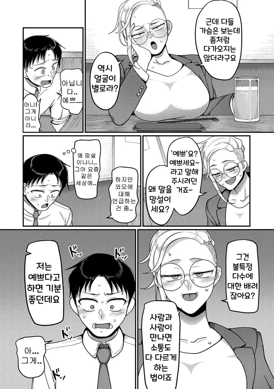 VS 위험한 그녀 page 6 full