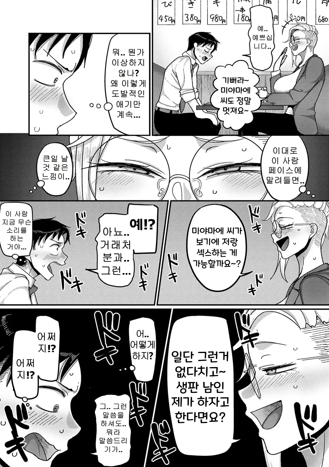 VS 위험한 그녀 page 7 full