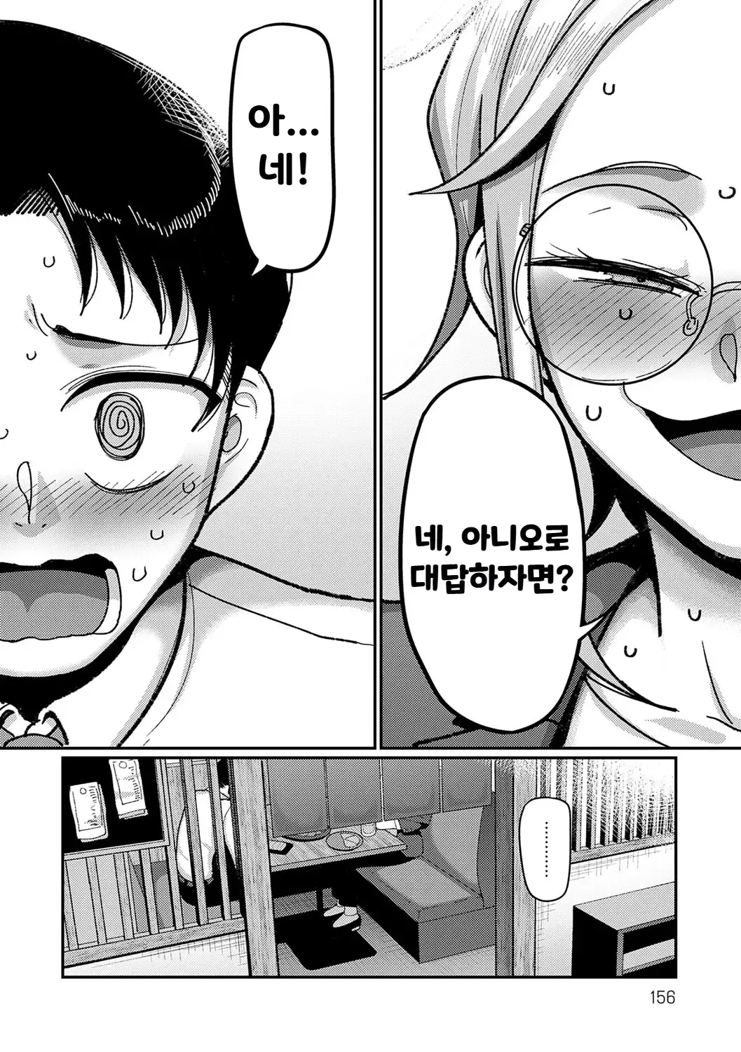 VS 위험한 그녀 page 8 full