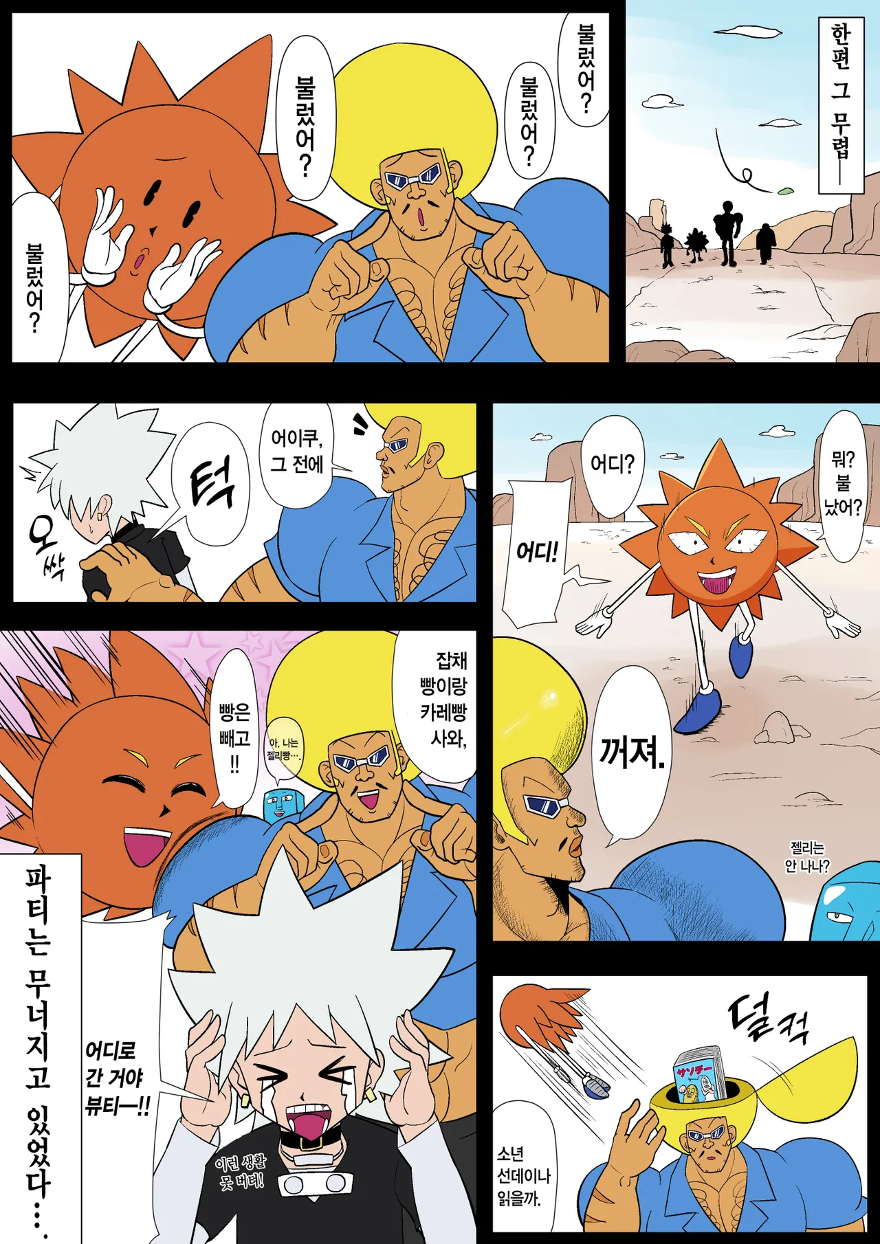 Beauty Ochi | 뷰티 타락 page 9 full