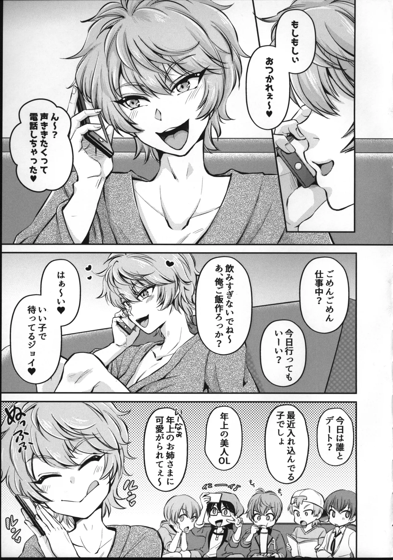 愛情？営業？まぜこぜミックス！ラブでハグしてエンジョイ情事 page 4 full