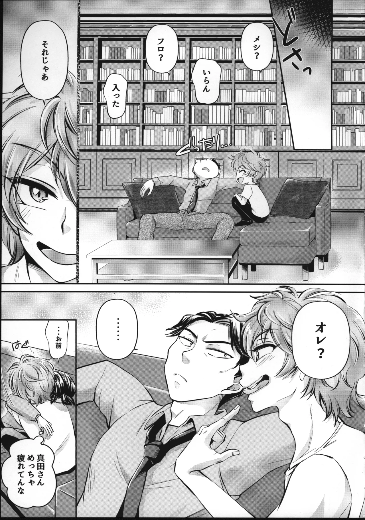 愛情？営業？まぜこぜミックス！ラブでハグしてエンジョイ情事 page 6 full