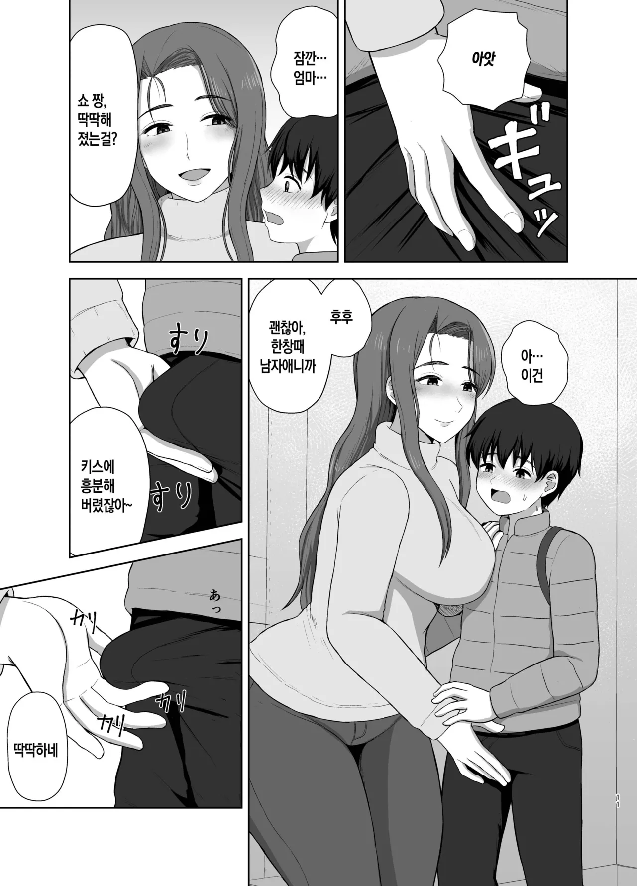 Kahogo Mama | 과보호 엄마 page 11 full