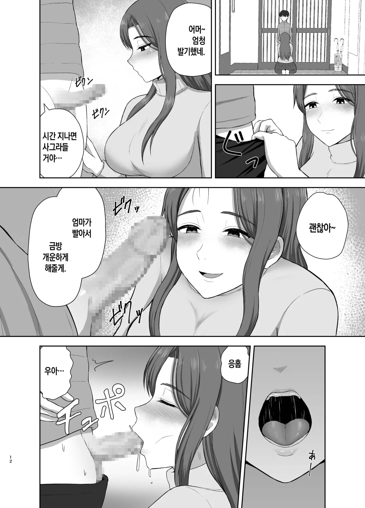 Kahogo Mama | 과보호 엄마 page 12 full