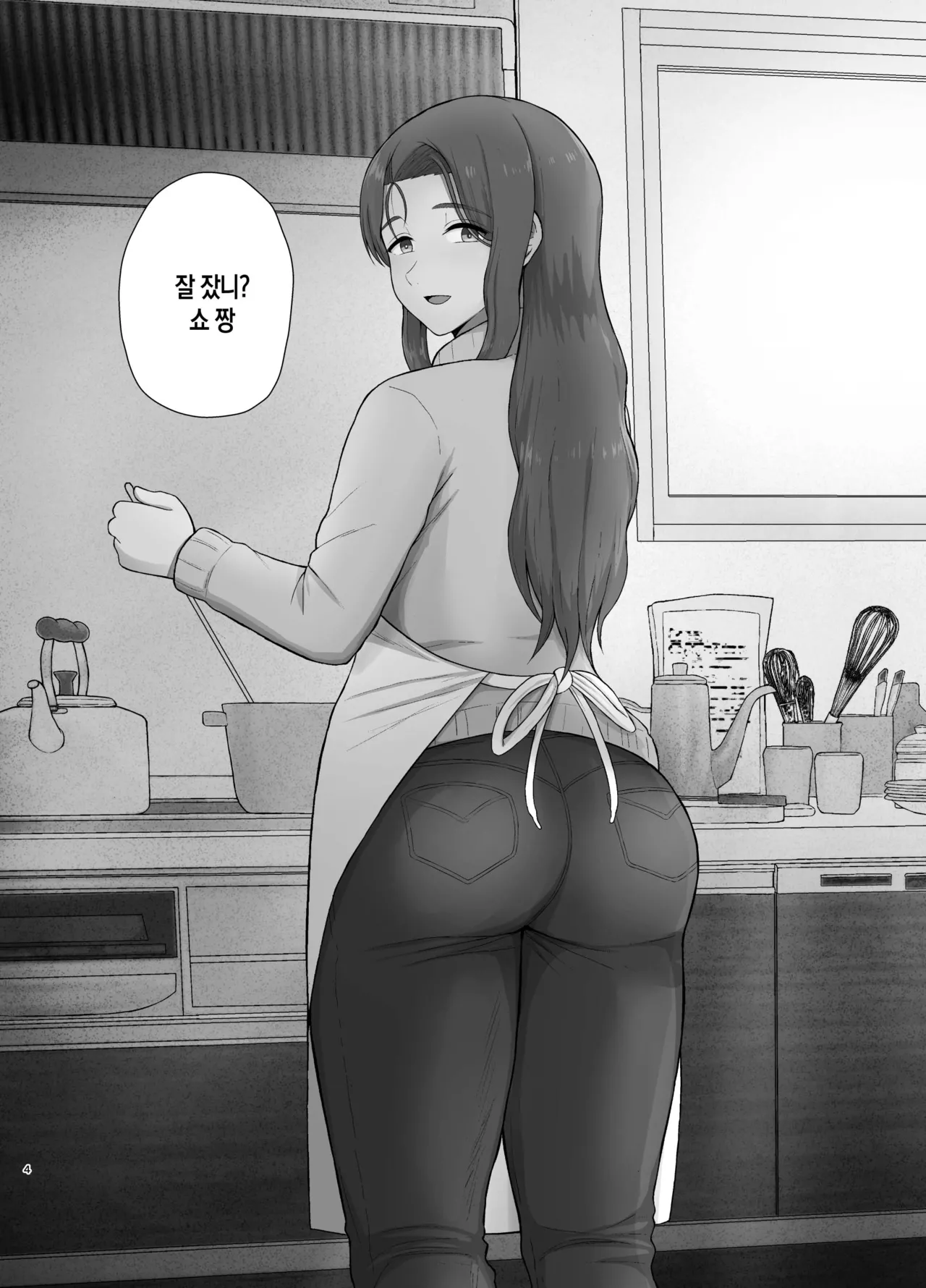 Kahogo Mama | 과보호 엄마 page 4 full