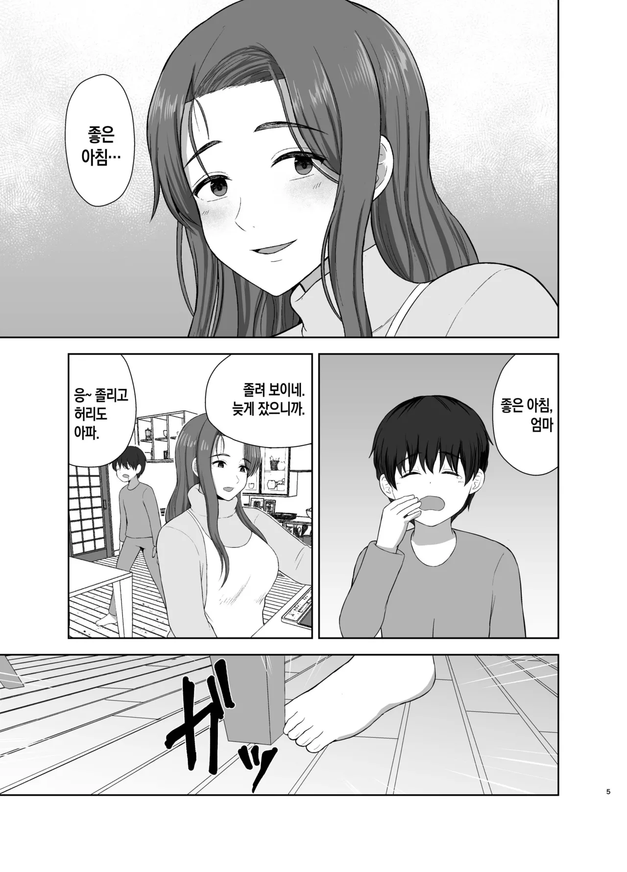 Kahogo Mama | 과보호 엄마 page 5 full