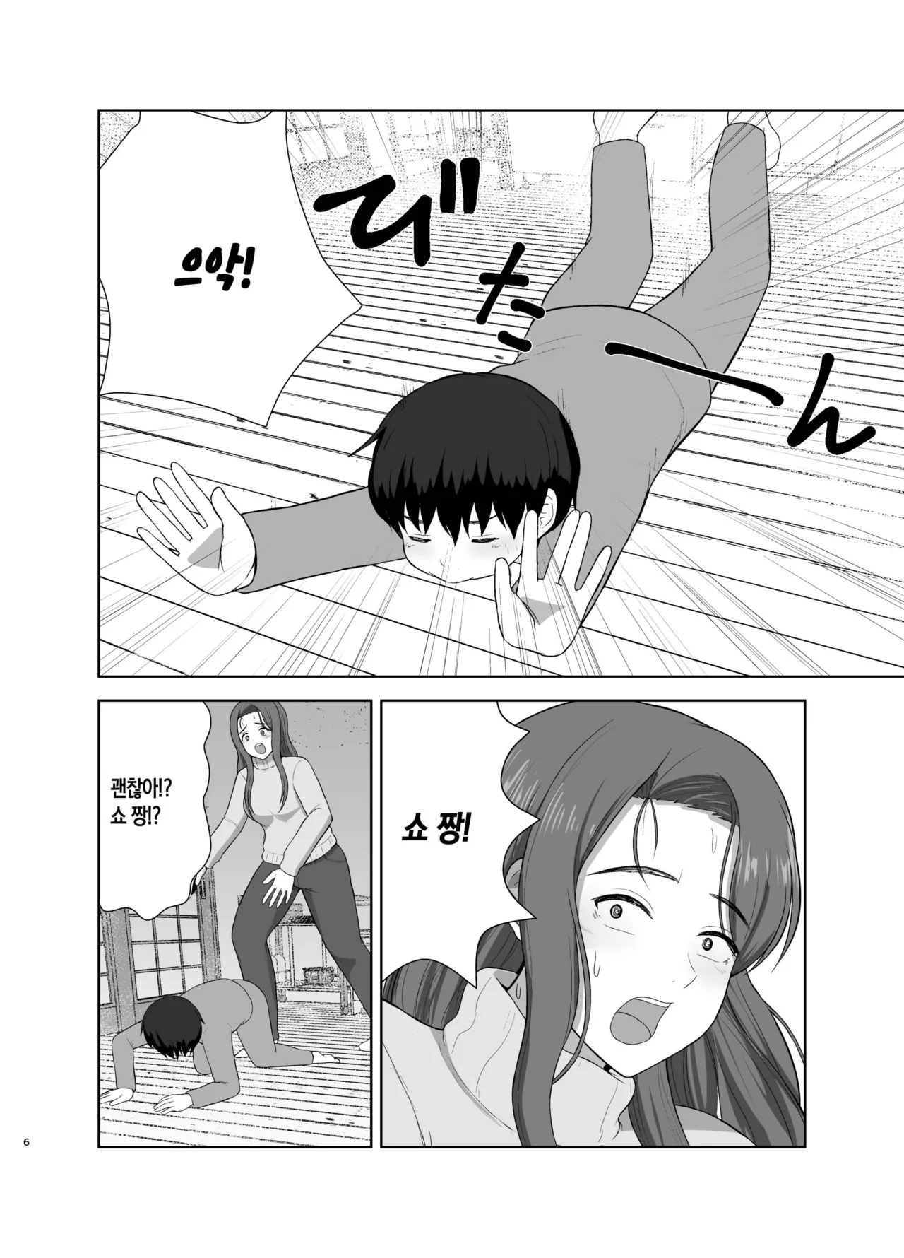 Kahogo Mama | 과보호 엄마 page 6 full