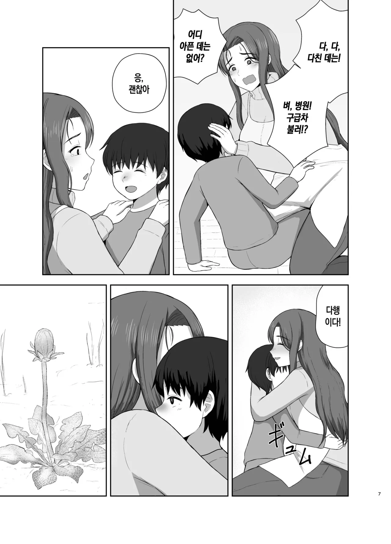 Kahogo Mama | 과보호 엄마 page 7 full