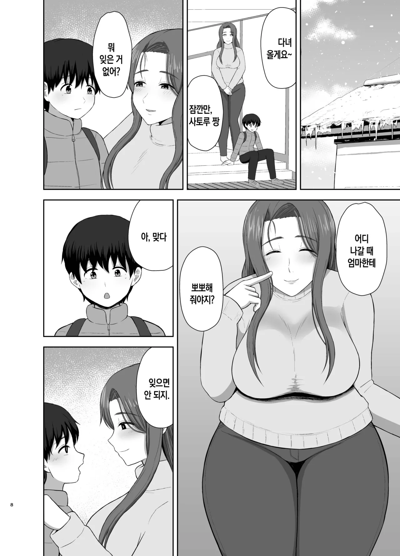 Kahogo Mama | 과보호 엄마 page 8 full