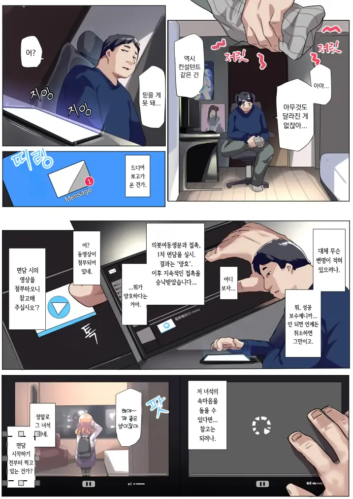 Wakarase Consultant ~Anata no Gimai, Onaho ni Shimasu~ | 참교육 컨설턴트 ~당신의 의붓여동생, 오나홀 만들겠습니다~ page 8 full