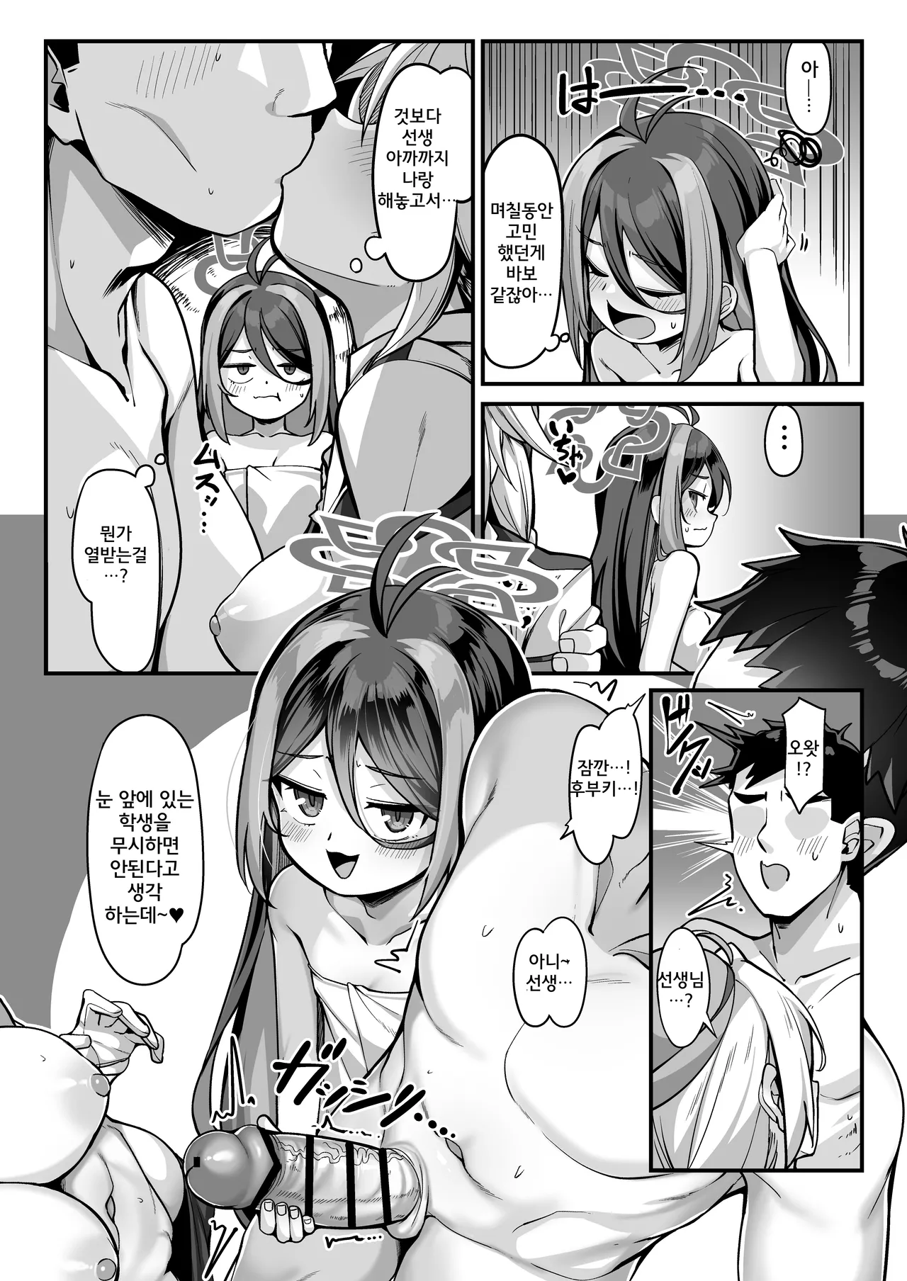 Namake Gachi na Keisatsukan no Kattou 2 page 7 full