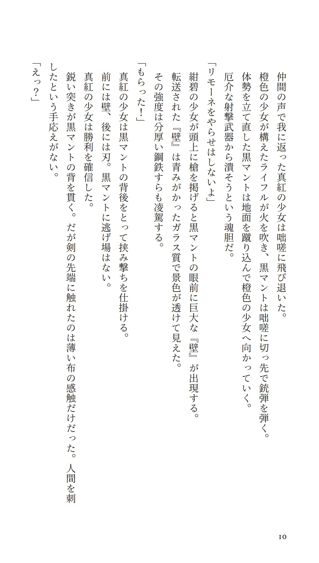 緋虐殲姫リベレイタールージュ page 10 full