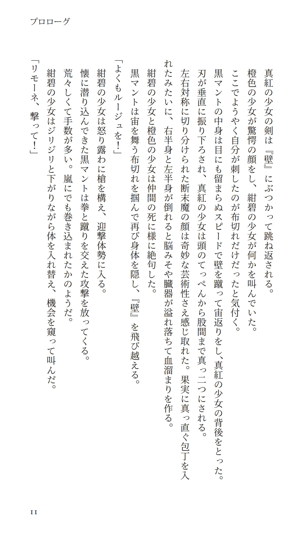 緋虐殲姫リベレイタールージュ page 11 full