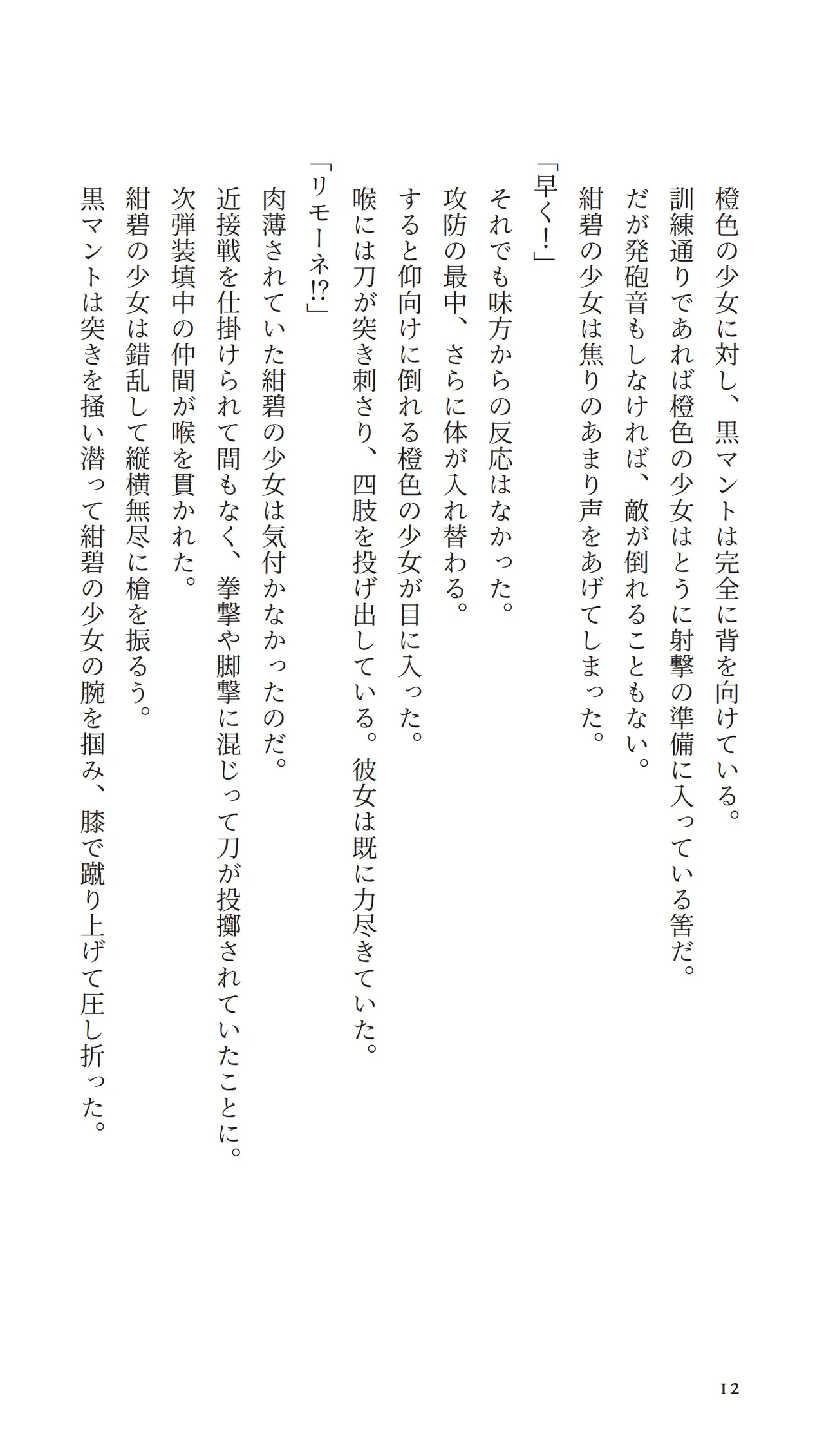 緋虐殲姫リベレイタールージュ page 12 full