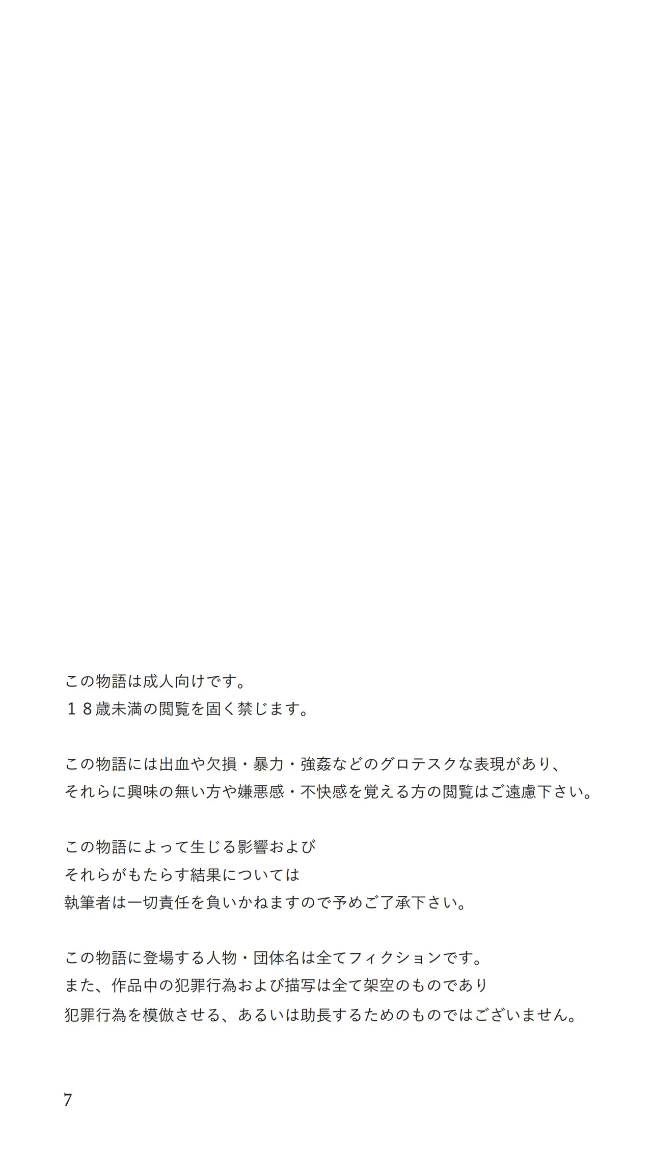 緋虐殲姫リベレイタールージュ page 7 full