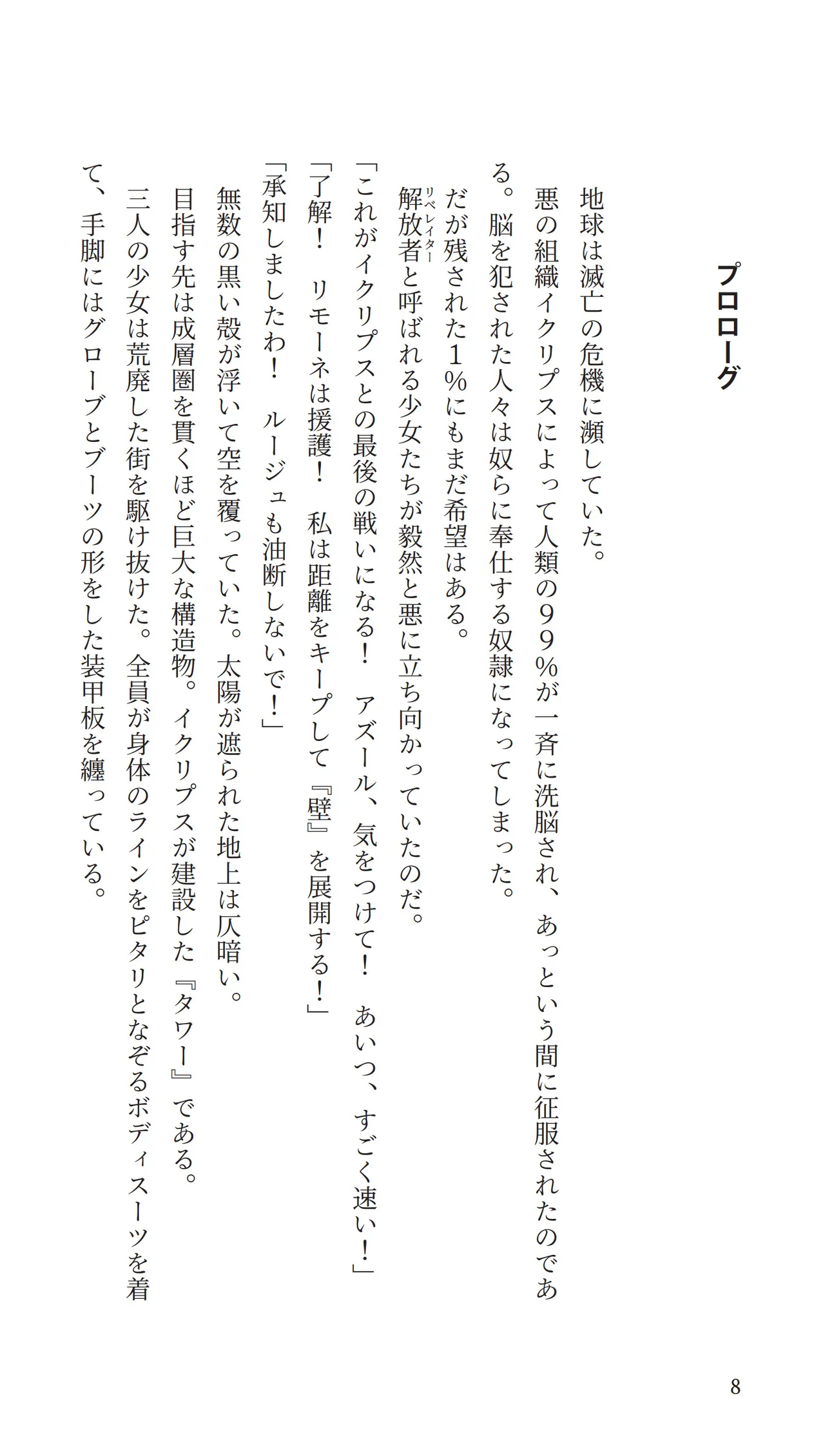 緋虐殲姫リベレイタールージュ page 8 full