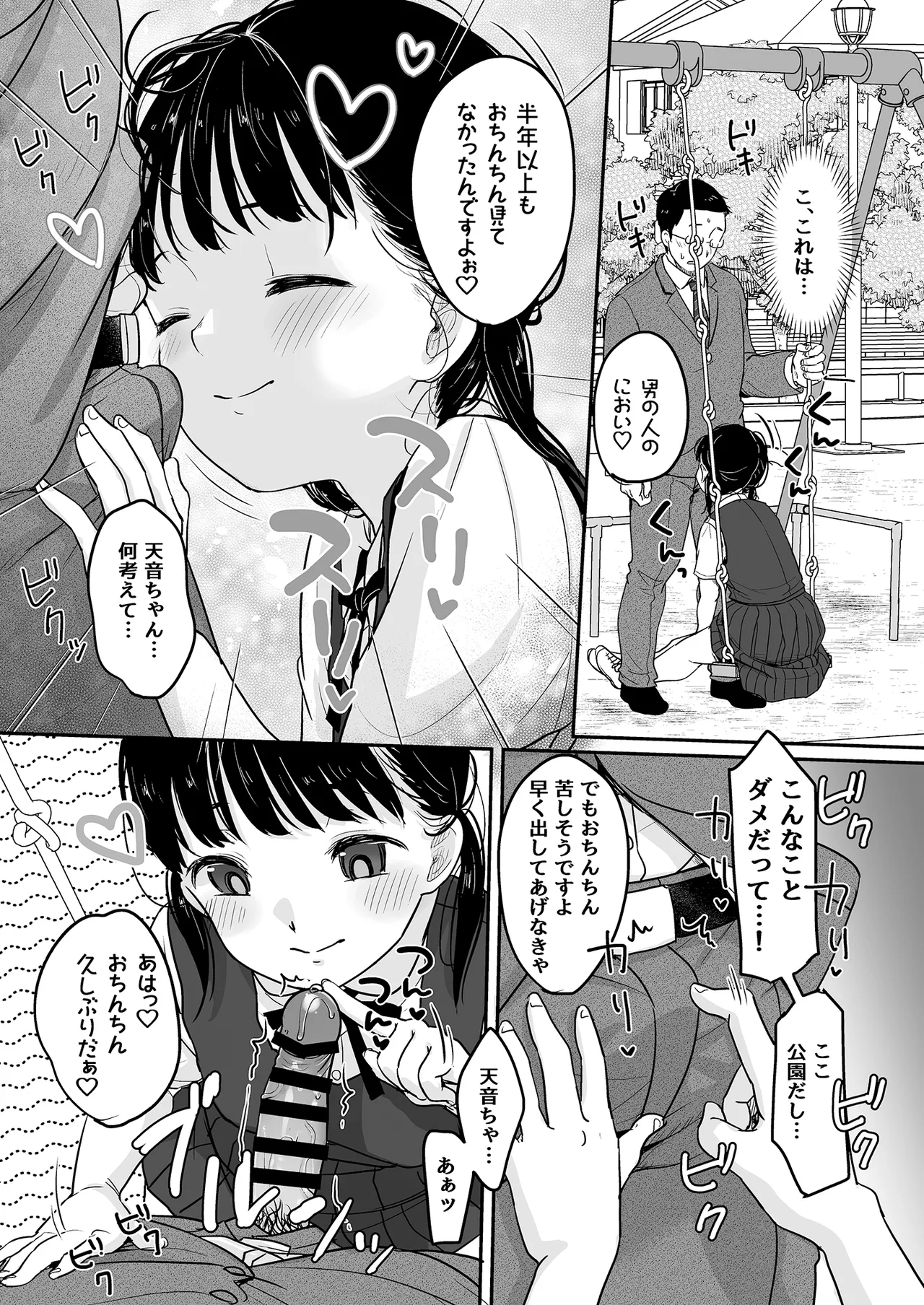 マジメなイイコ。 page 8 full