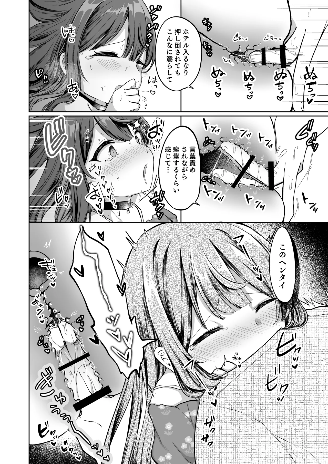 Mochizuki Sakuna wa "Mate" ga Dekinai! 4 ~Gohoushi Ecchi Hen~ page 12 full