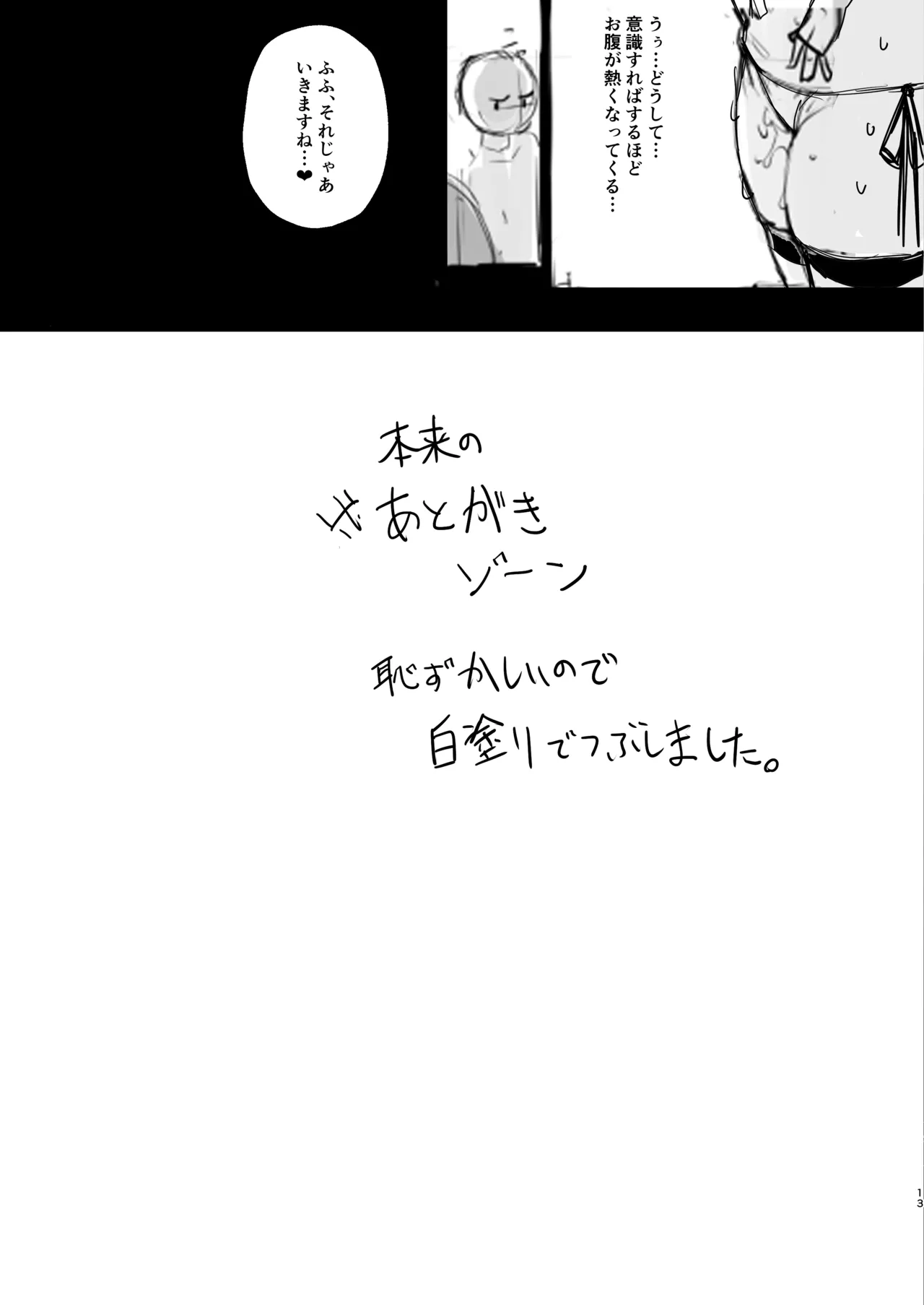 C99 Tochuu Keika Bon page 12 full