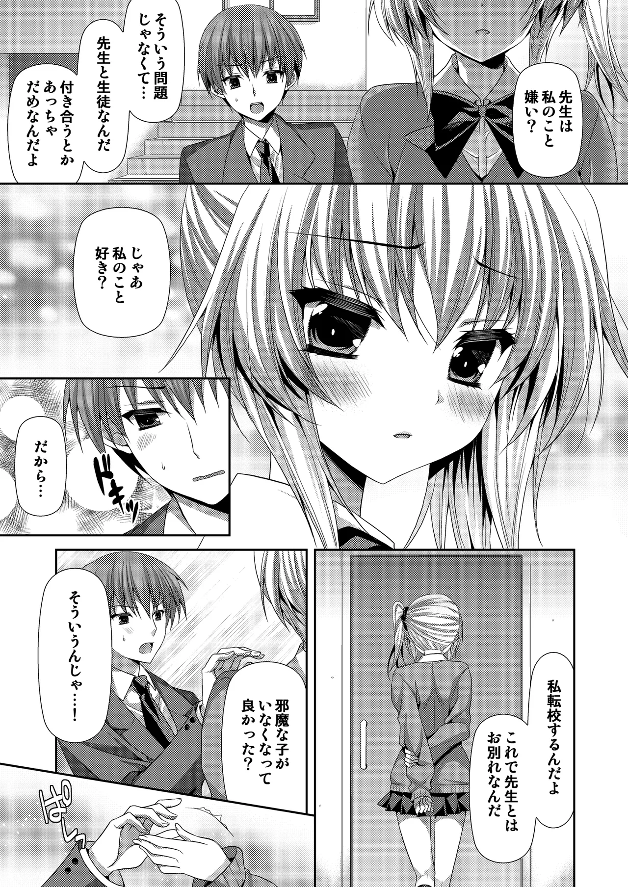 放課後恋慕 page 4 full