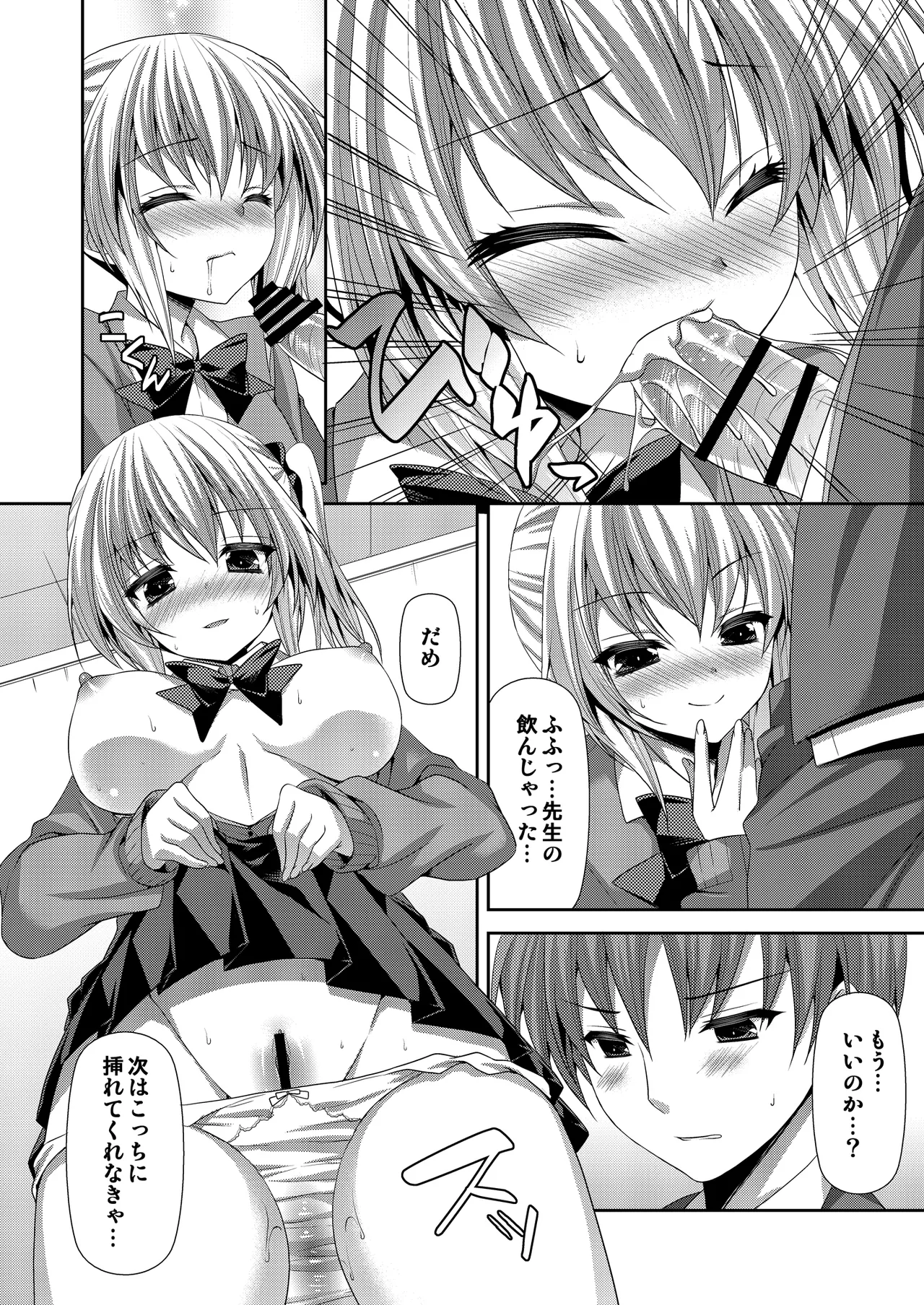 放課後恋慕 page 9 full