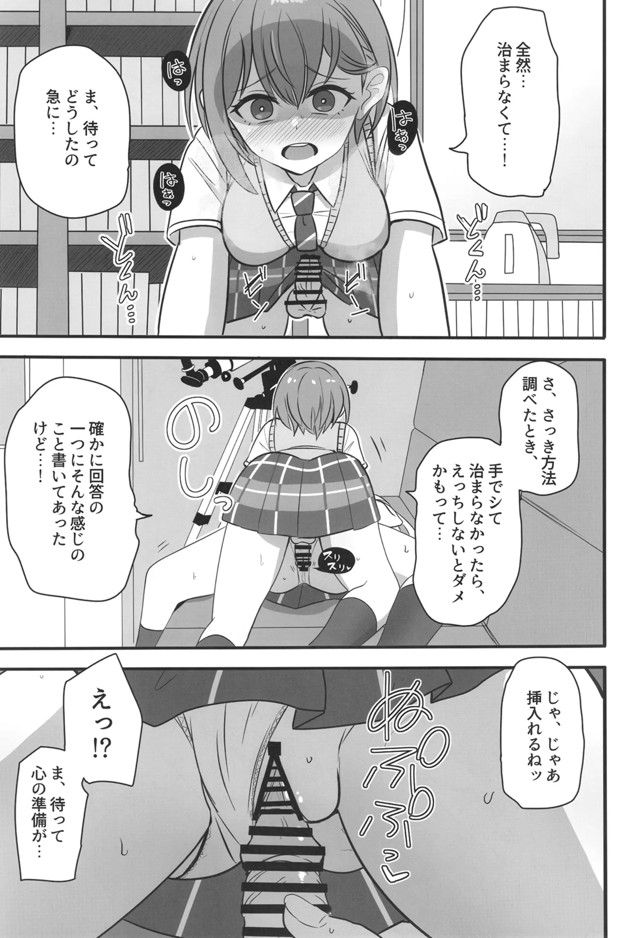 Haechatta Takamatsu-san page 12 full