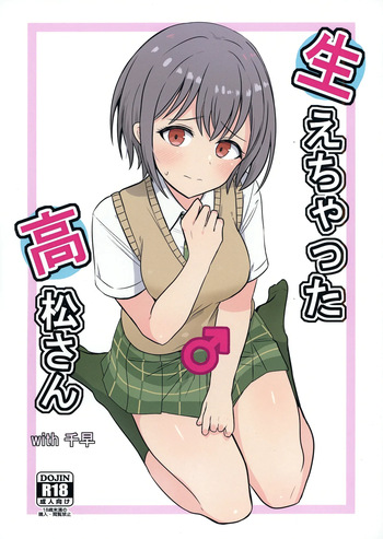[Ashuradou (Ashura Kumo)] Haechatta Takamatsu-san (BanG Dream! It's MyGO!!!!!) [Digital] cover