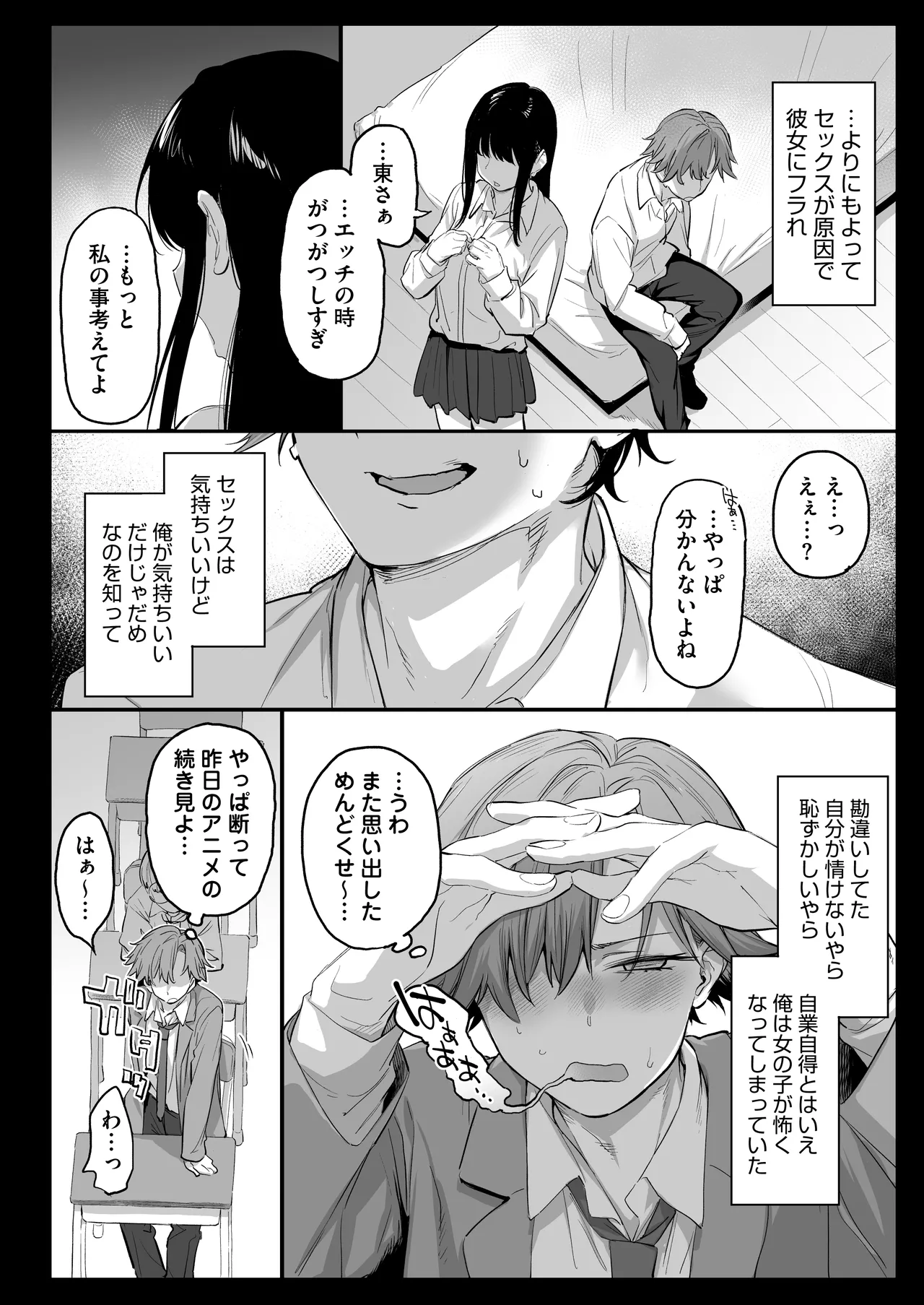 おれ、女になっちゃった… page 12 full