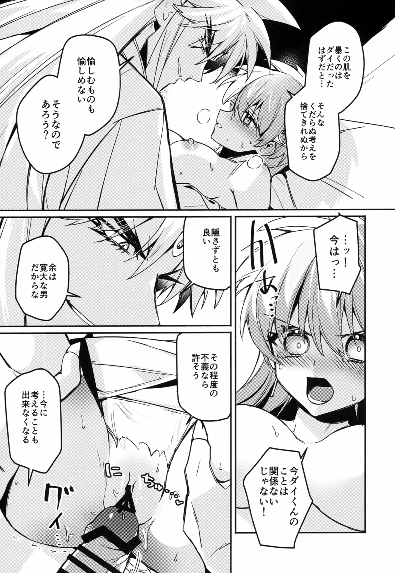 Dai Maou no Sasayakana Tawamure page 12 full