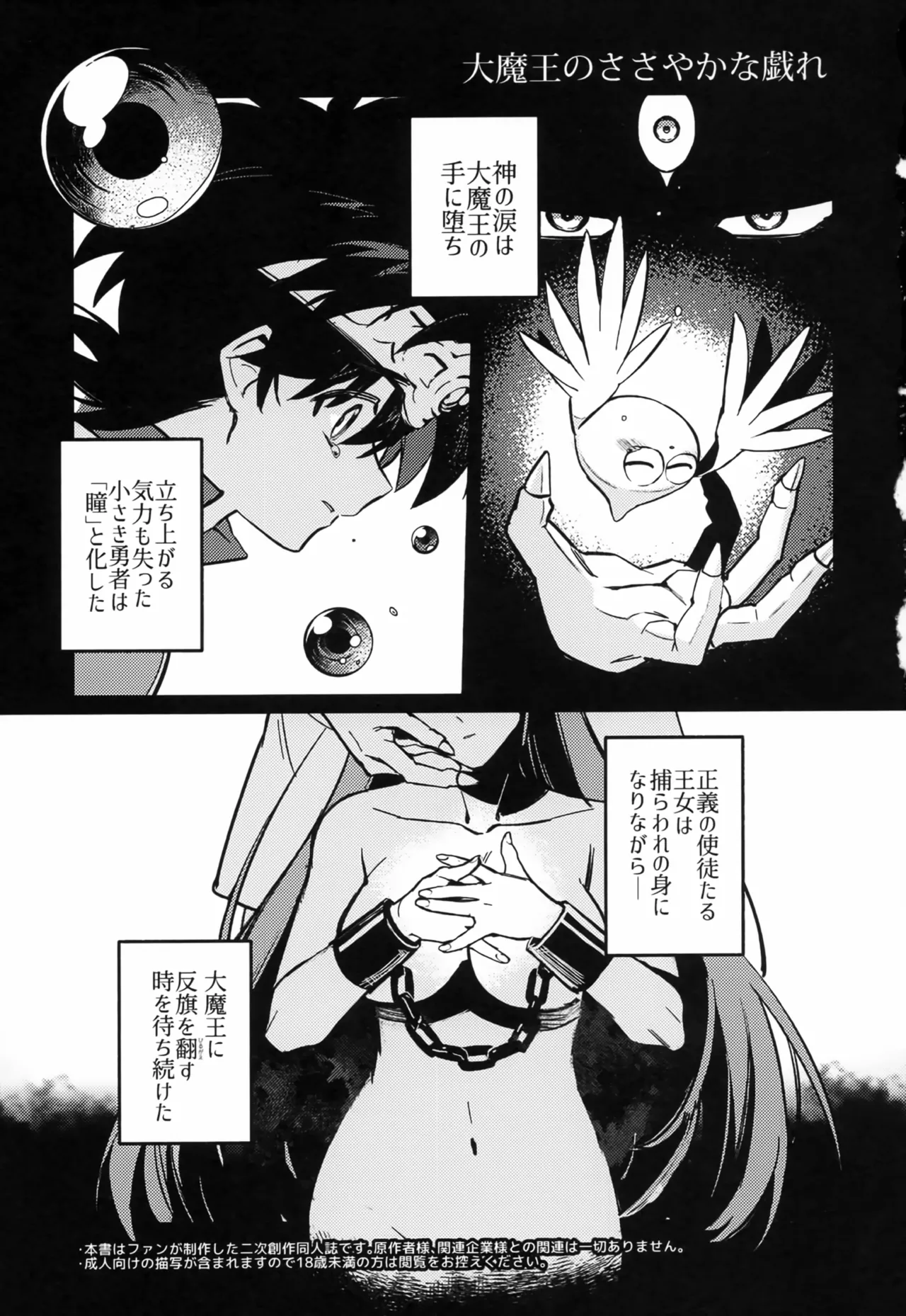 Dai Maou no Sasayakana Tawamure page 2 full