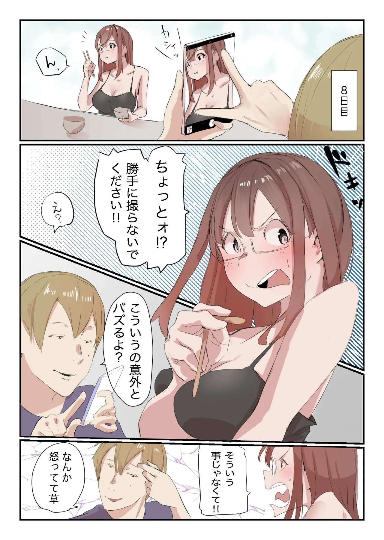 安いシェアハウスで彼女が狙われる話 page 11 full