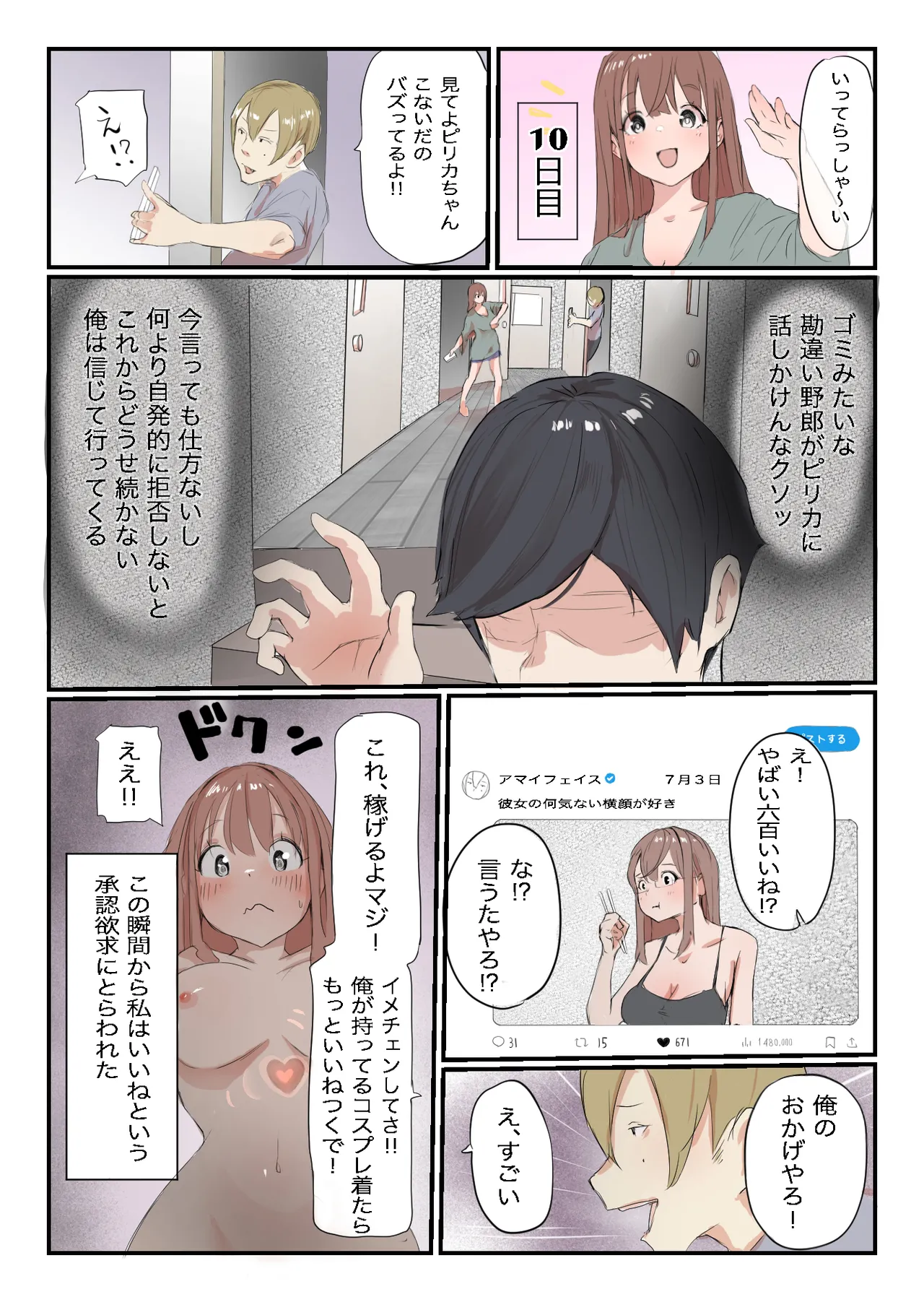 安いシェアハウスで彼女が狙われる話 page 12 full