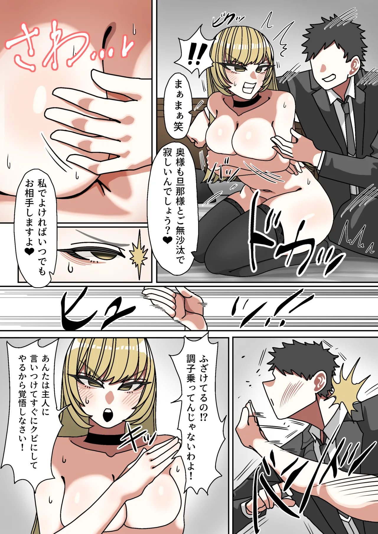 Seiaku Kanemochi Hitozuma o Shiyounin ga Buchi Okasu Hanashi page 12 full