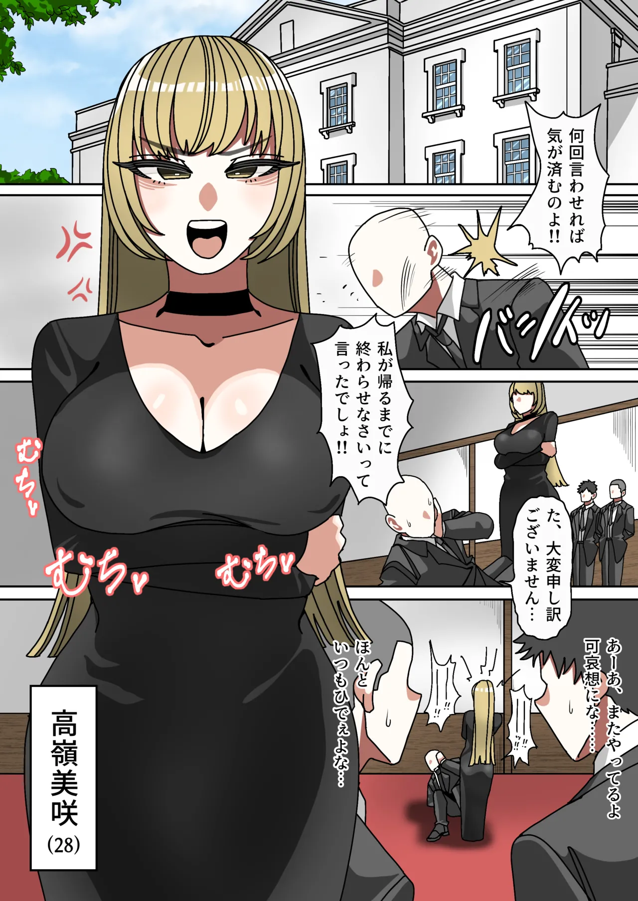 Seiaku Kanemochi Hitozuma o Shiyounin ga Buchi Okasu Hanashi page 2 full