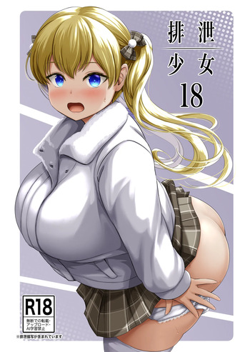 [Namiroji (Shiina Nami)] Haisetsu Shoujo 18 [Digital] cover