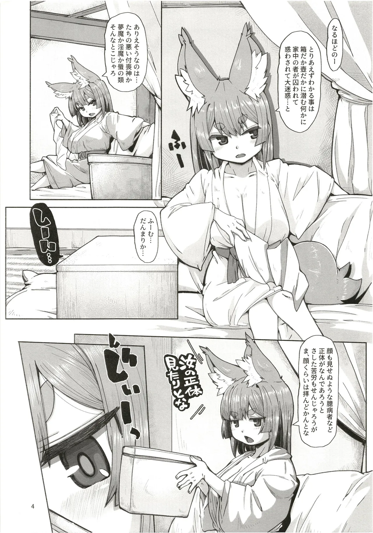 おきつねロ●ババたこのふね page 4 full