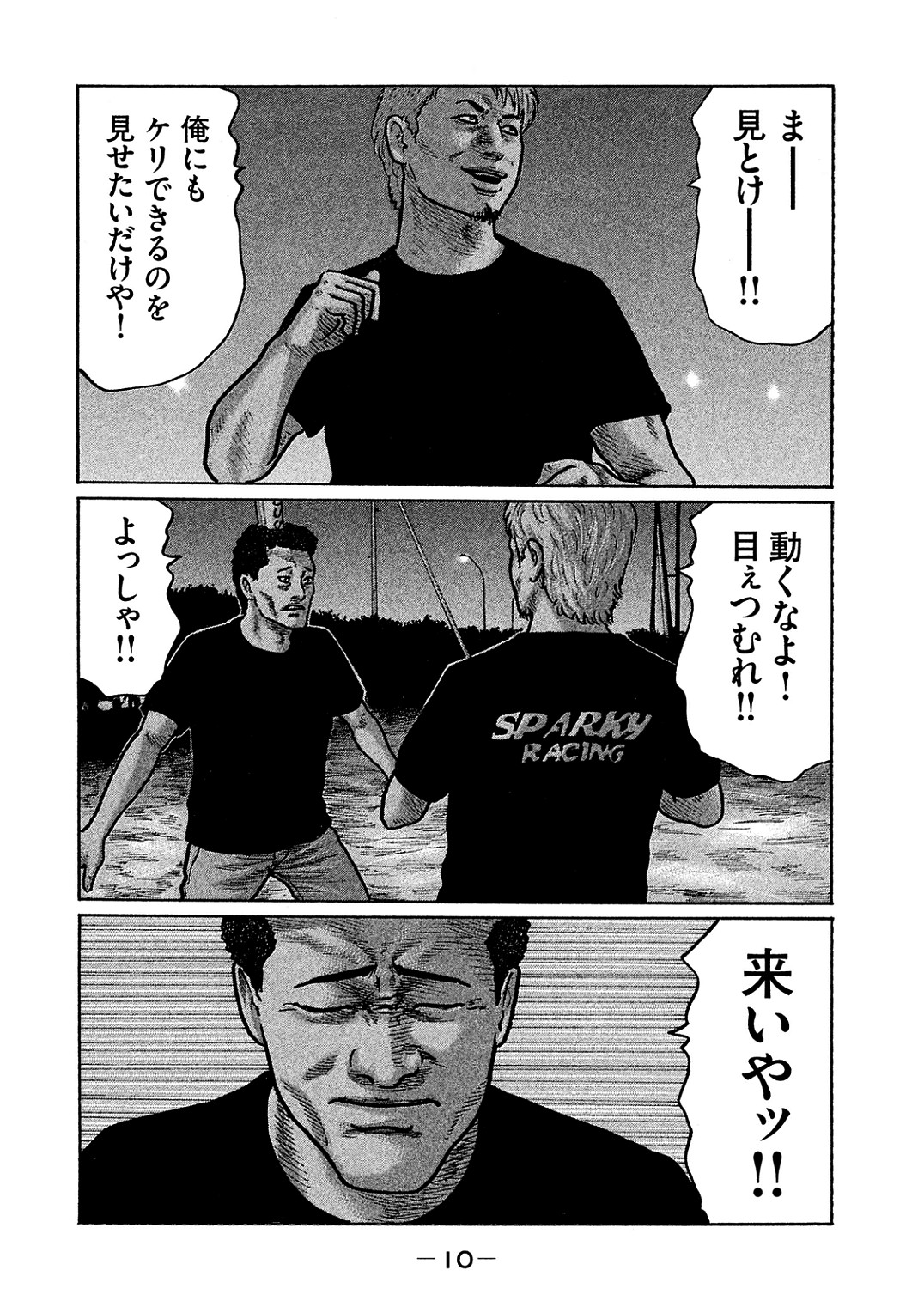Naniwa Tomoare 2007 Volume 29 page 12 full