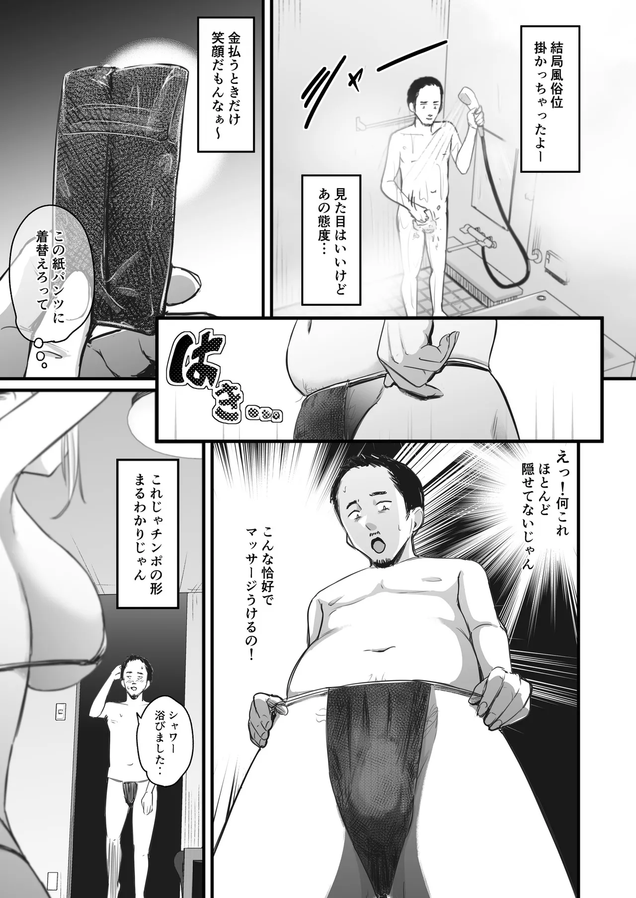 A hardworking beta male's first time at amen's spa:Getting totally drained by a gloomy-chic therapist after his playboy junior's recommendation. page 8 full