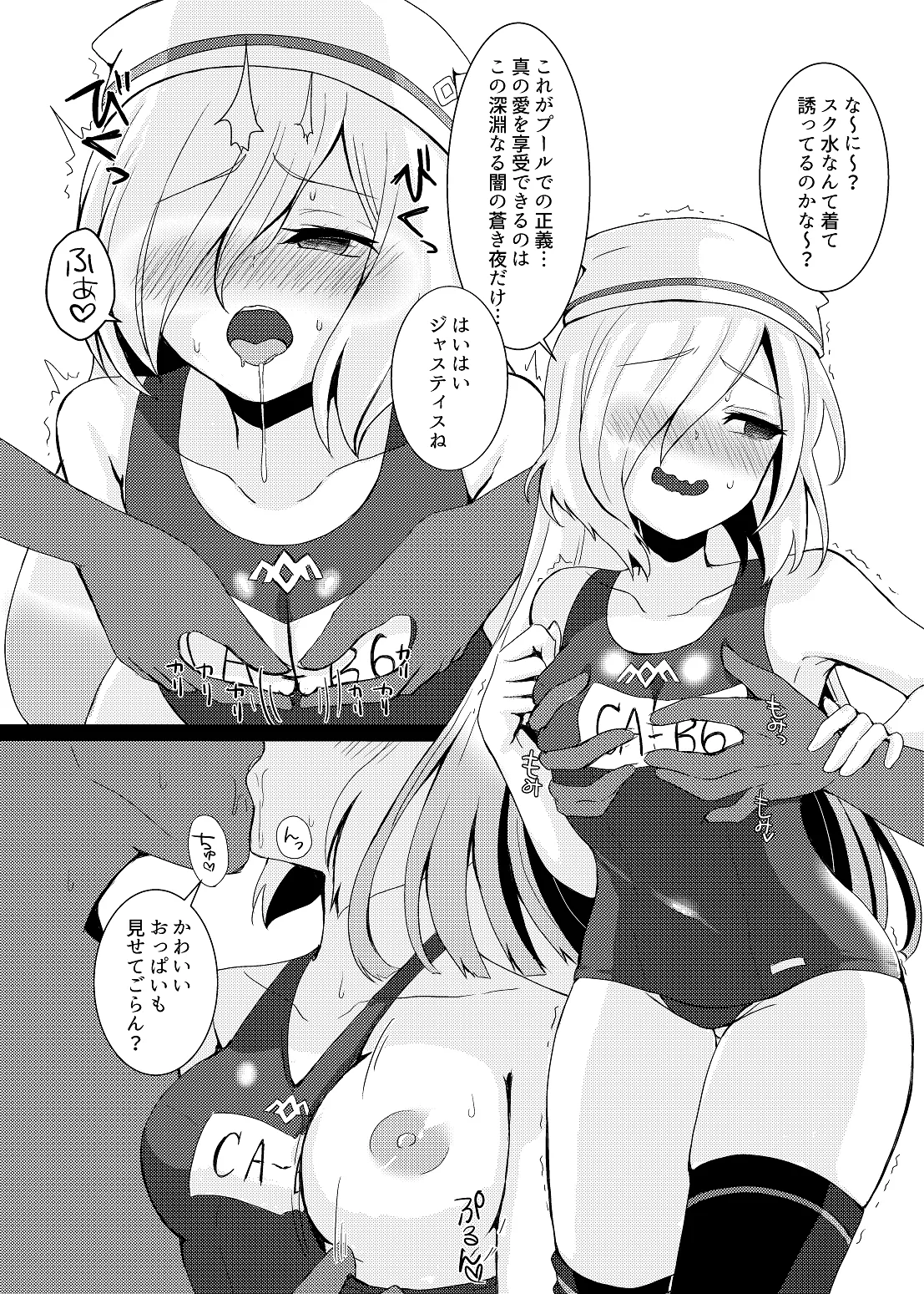 水着姿のセシアズに誘惑される本 page 10 full