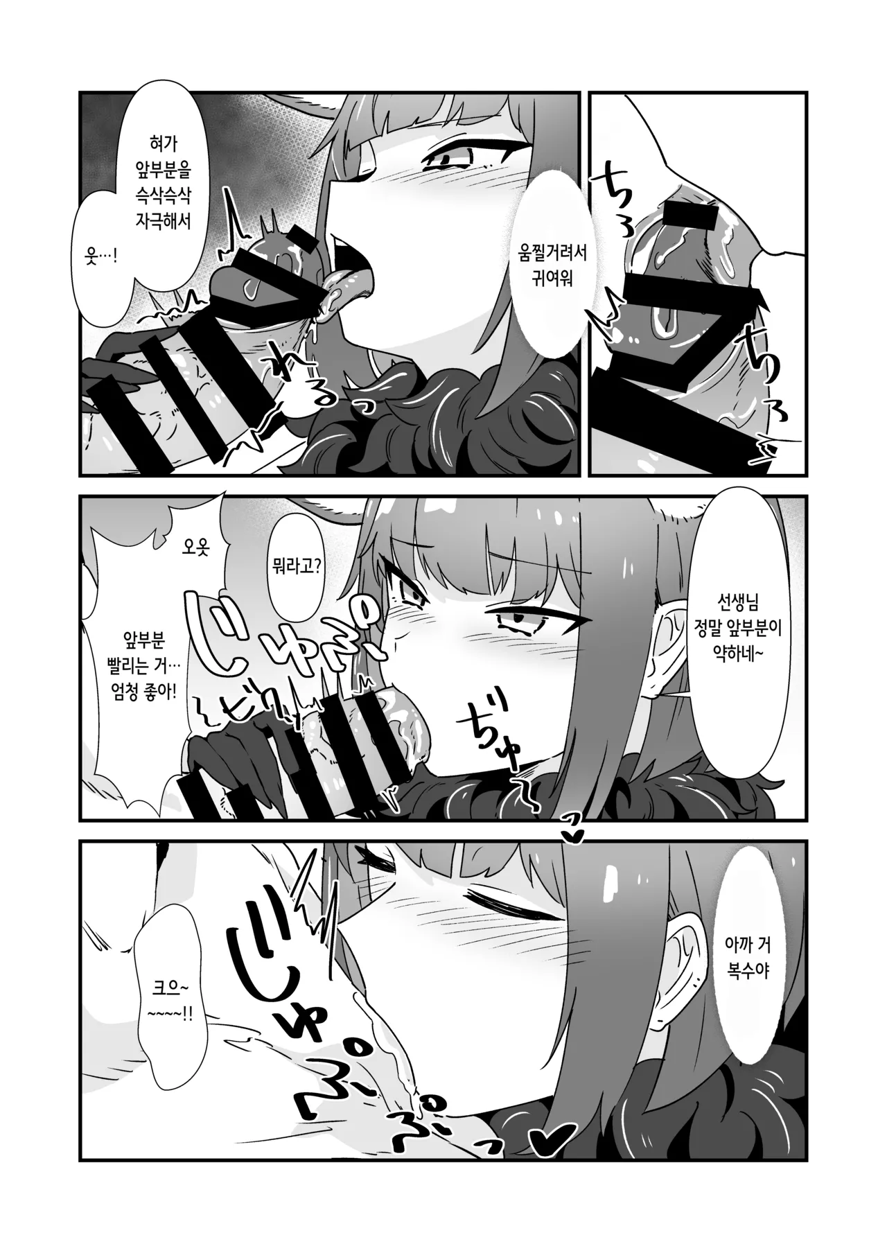Inran Majuu Kouryakusen | 음란 마수 공략전 page 10 full