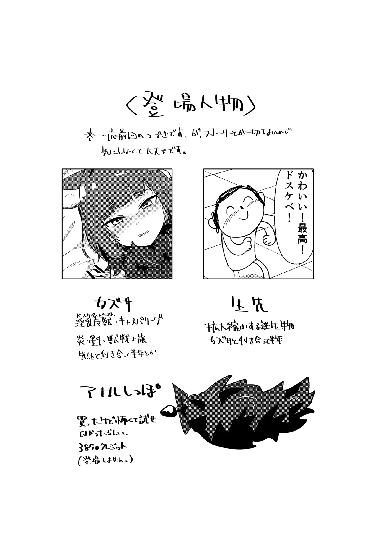 Inran Majuu Kouryakusen | 음란 마수 공략전 page 2 full